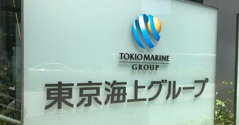 損保大手4社が東急グループの保険で手を染めた「カルテル問題」の深層