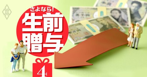 資産3億円・子供1人ならば最大314万円お得!?駆け込み贈与「節税効果」一覧