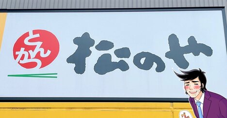 「ばちくそ美味しい」松のやの“重量感たっぷり丼”旨みがスゴくて白米が止まらない！「気づいたら腹パンに」「とけるような美味しさ」