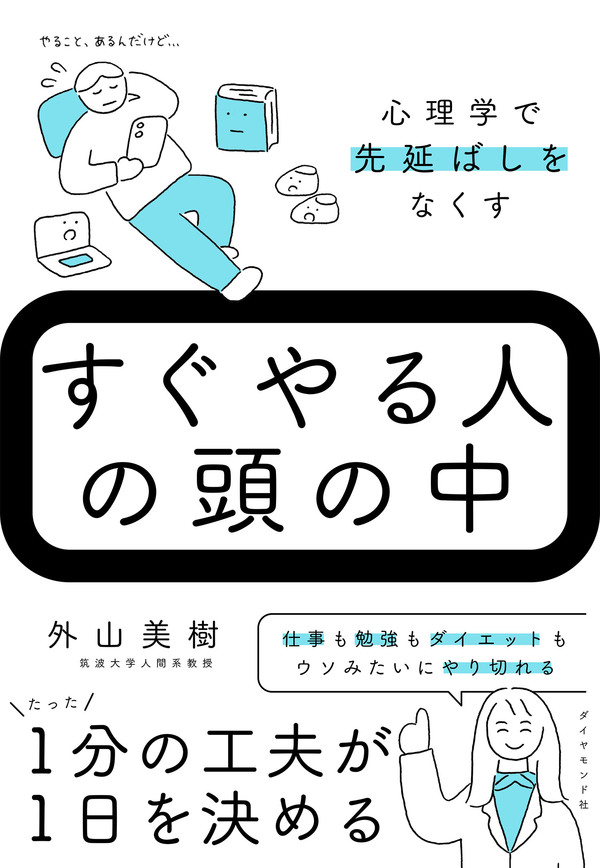 「追い込まれないとやれない人」が軽視している「地味だけど超効く」1つの習慣