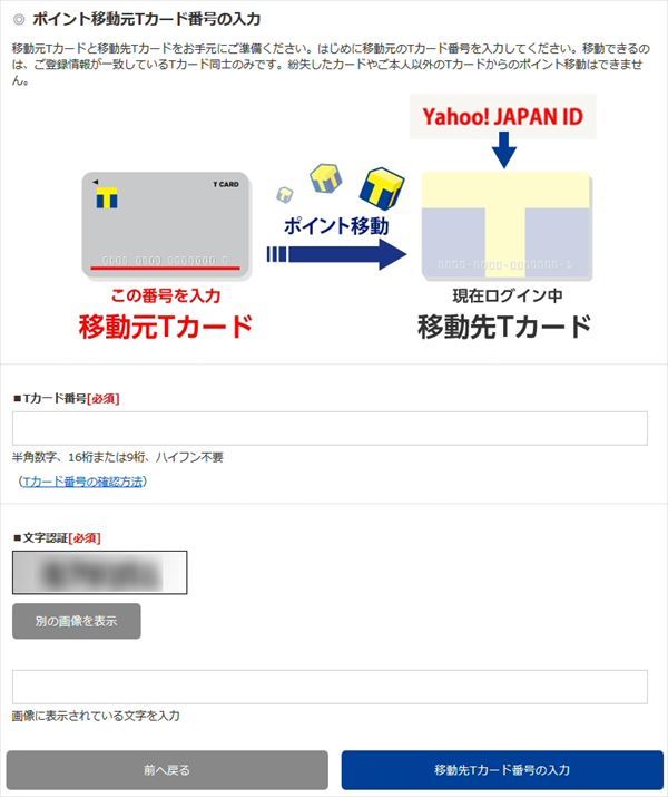 複数の Tカード で貯めたtポイントを合算しよう Yahoo Japan