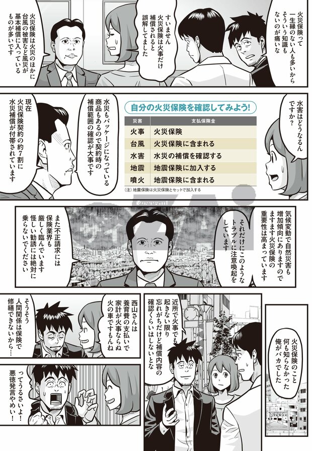 火災保険の不正請求に注意⑦