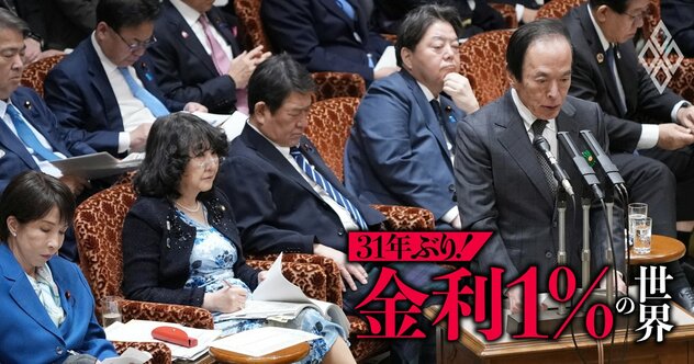 日銀「半年に1回利上げ」は続くのか？政策金利1％到達後の金融政策を左右する“3つの制約”