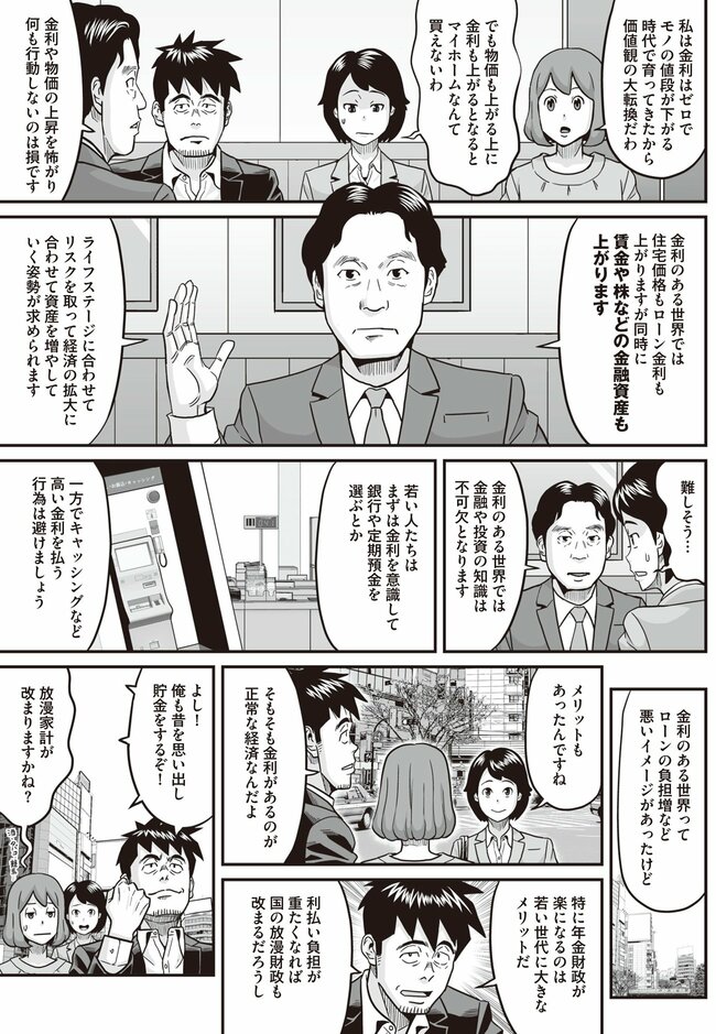 金利のある世界（7）