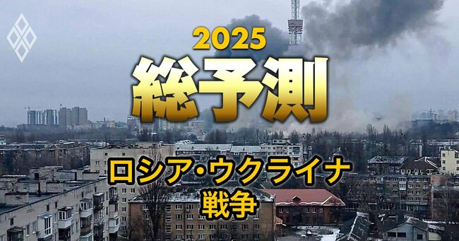 総予測2025＃32