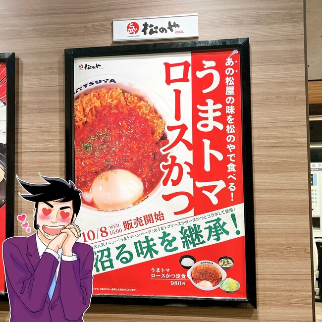 「新次元のうまさ」松のやの“夢みたいな定食”大盛ご飯があっという間になくなるの!「圧倒的すぎる!」「通年で食べれるようにして」