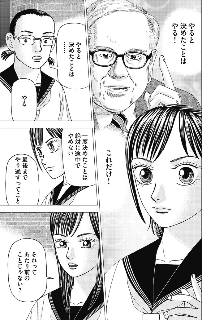 漫画インベスターZ 7巻P33