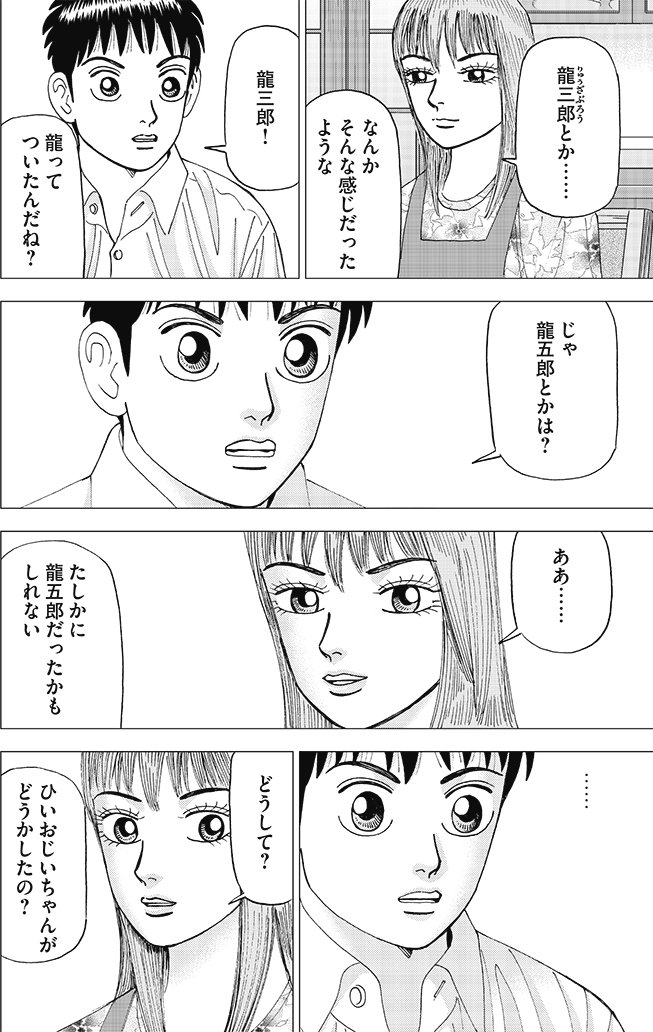 漫画インベスターZ 6巻P62