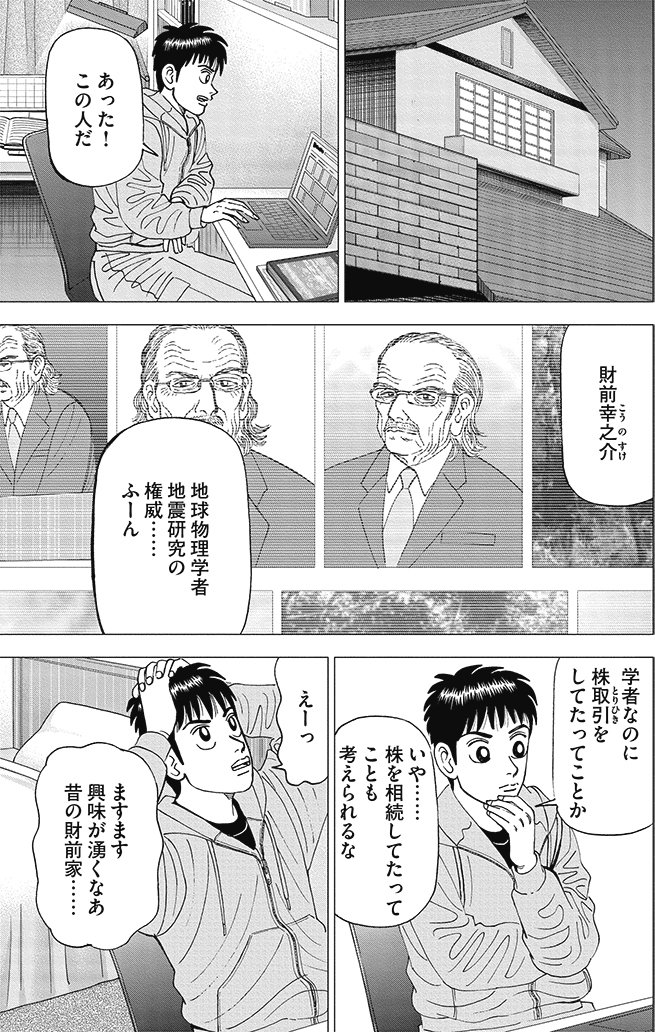 漫画インベスターZ 4巻P169