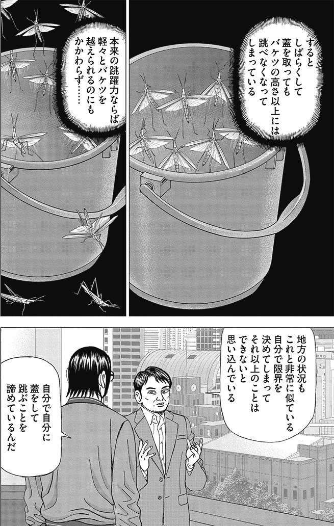 漫画インベスターZ 12巻P186