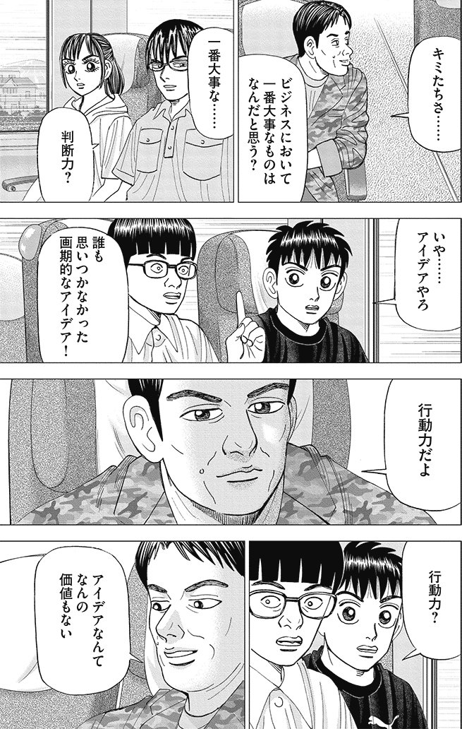 漫画インベスターZ 8巻P195