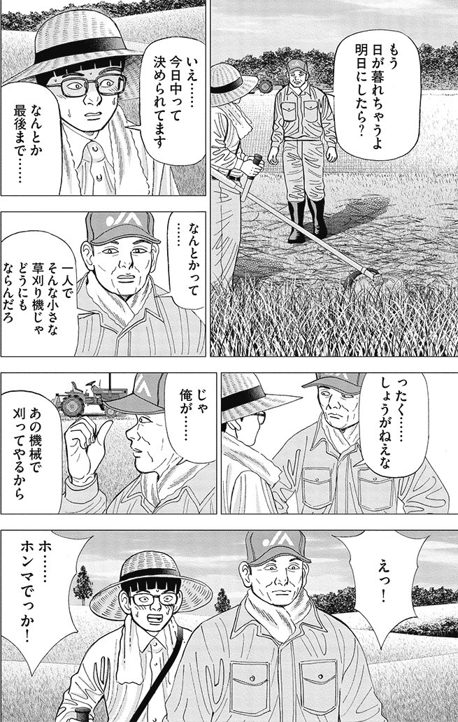 漫画インベスターZ 9巻P22