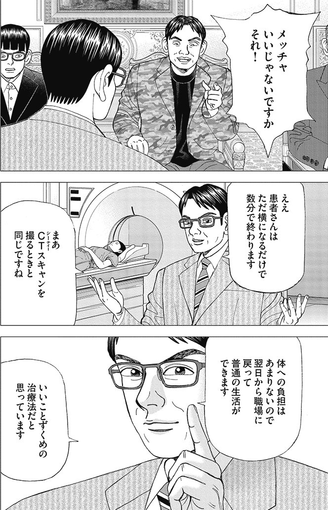 漫画インベスターZ 19巻P46