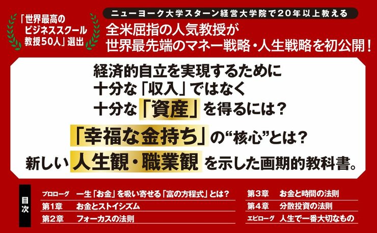 「一生『お金』を吸い寄せ続ける人」が投資する前に考えていること