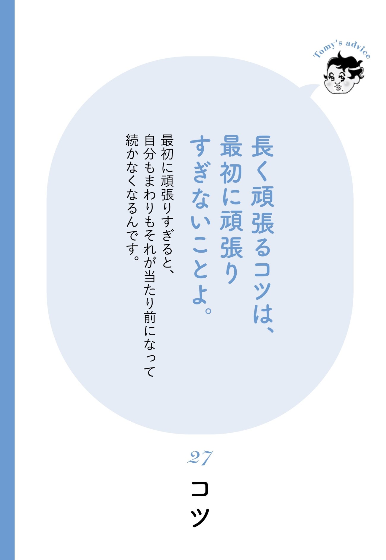 【精神科医が教える】続けられない人が、続けられるようになる「超シンプルなコツ」・ベスト1