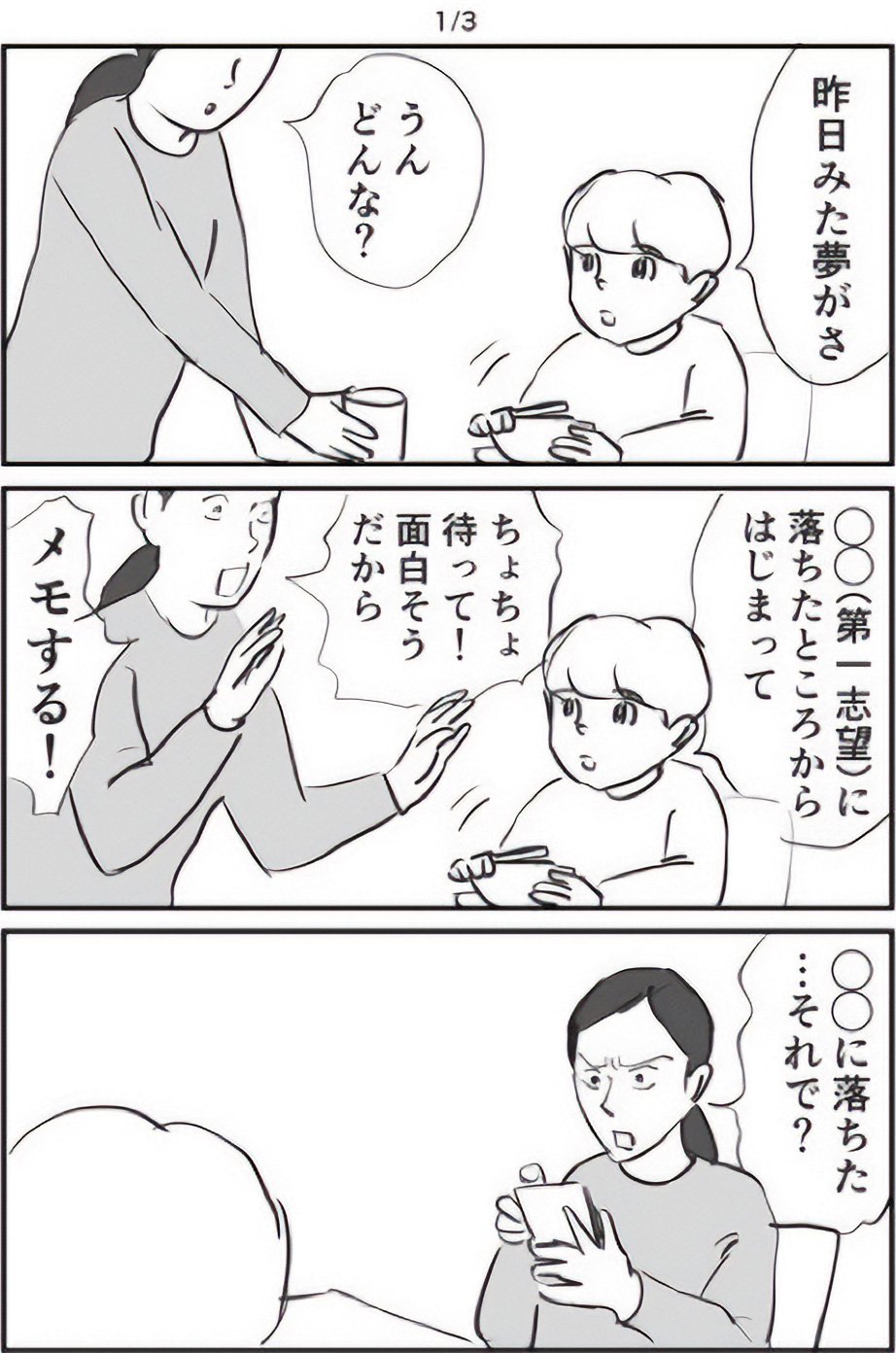 『ギャグ漫画家の母が初めて中受伴走をしてみたら』りえ太郎