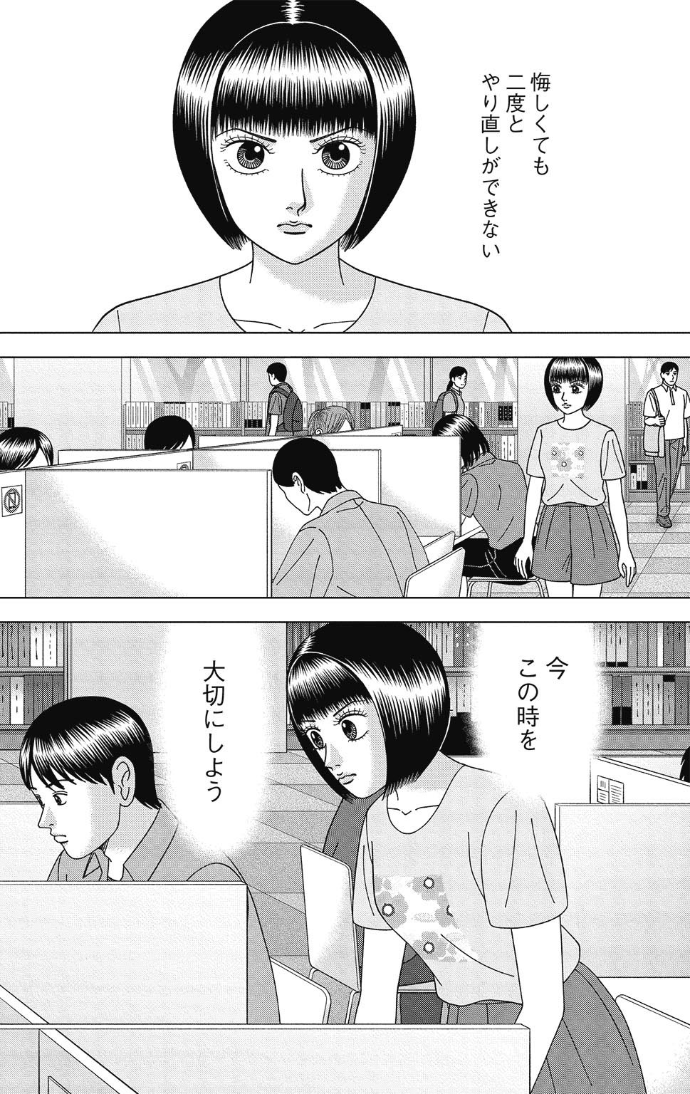 漫画ドラゴン桜2 13巻P134