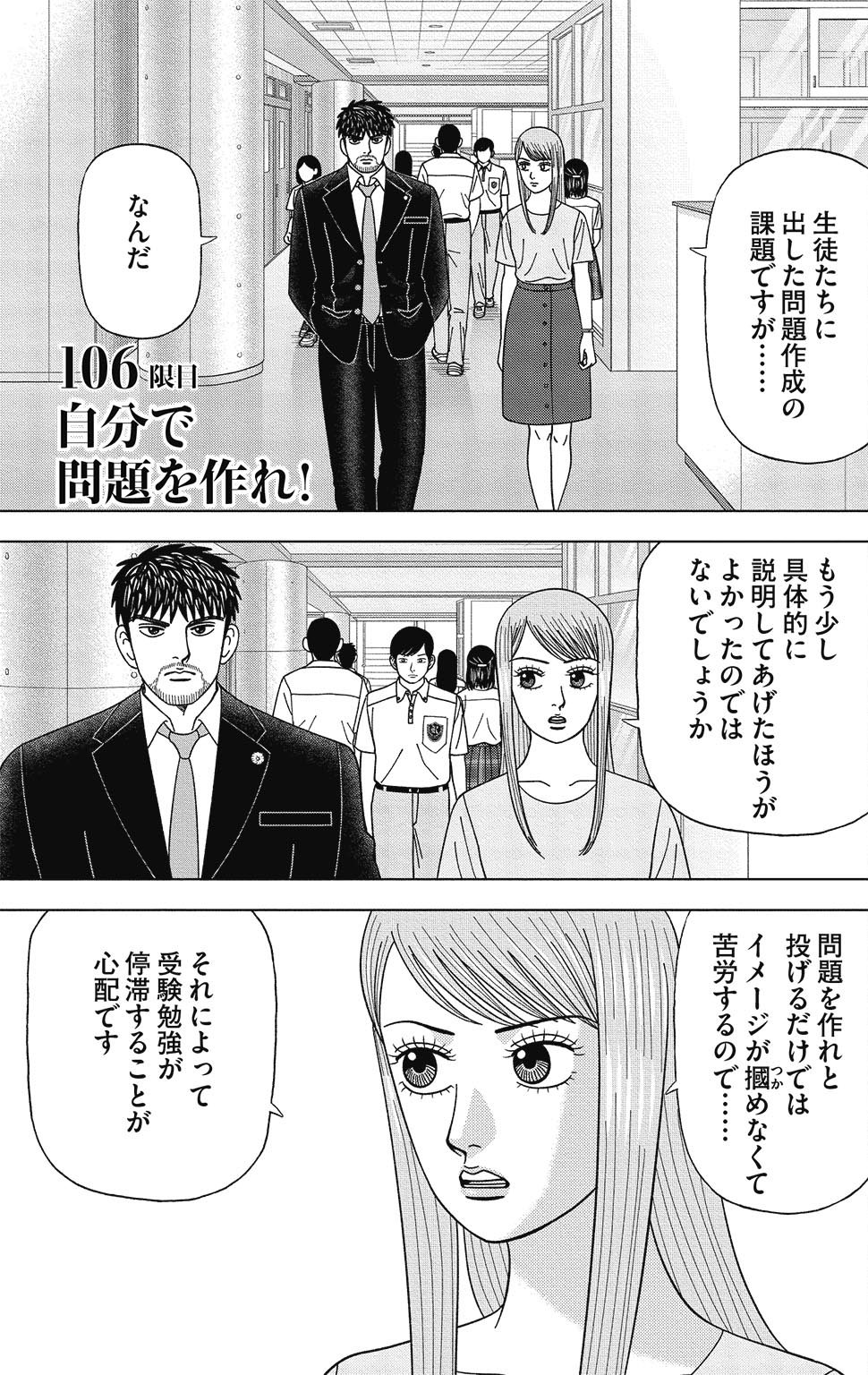 漫画ドラゴン桜2 14巻P47