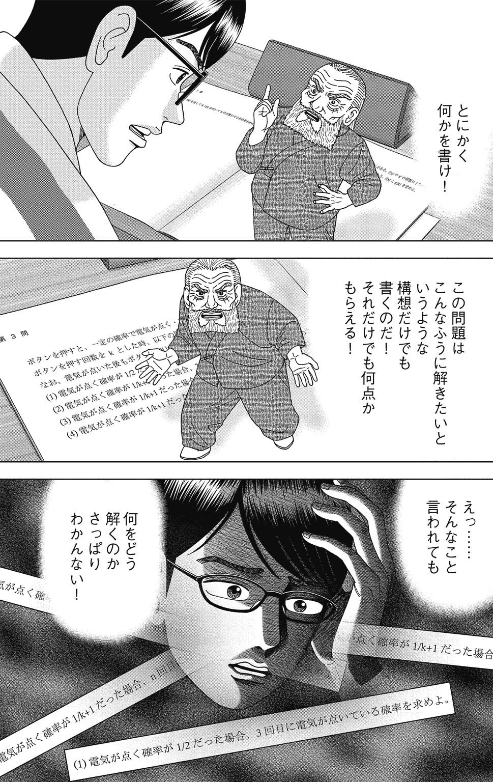 漫画ドラゴン桜2 11巻P75