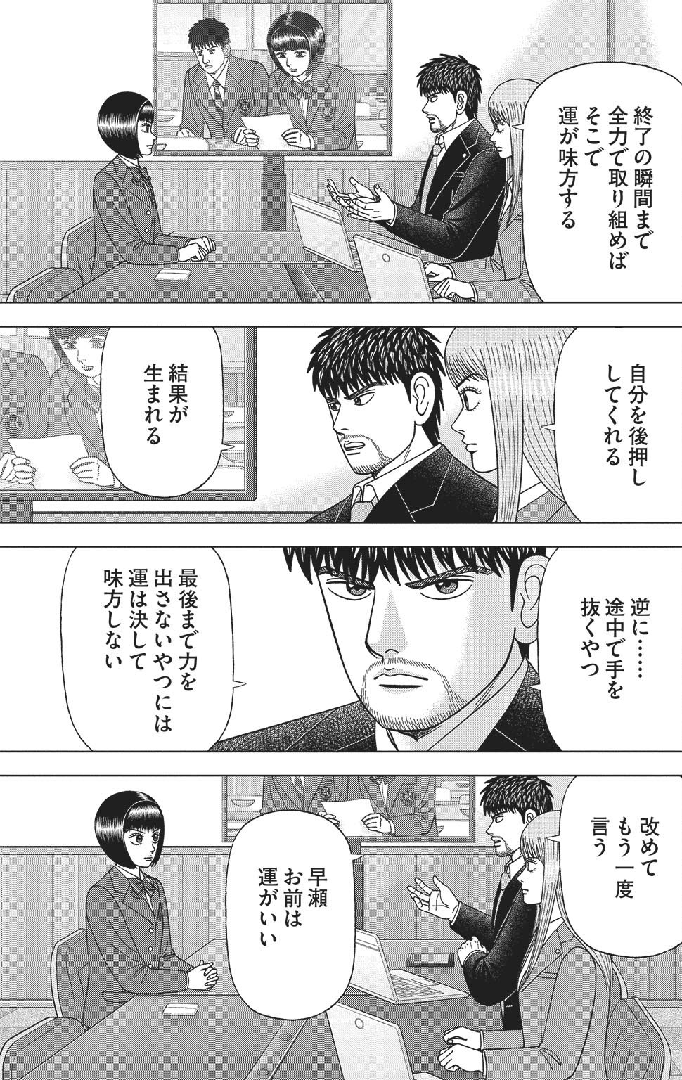 漫画ドラゴン桜2 17巻P61