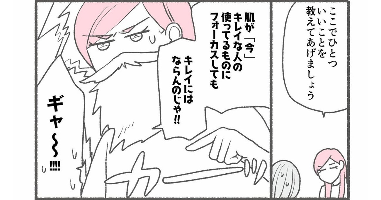 【マンガ】1万人を接客した美容部員が秋冬もやっているスキンケアの習慣「超大切で意外なこと」