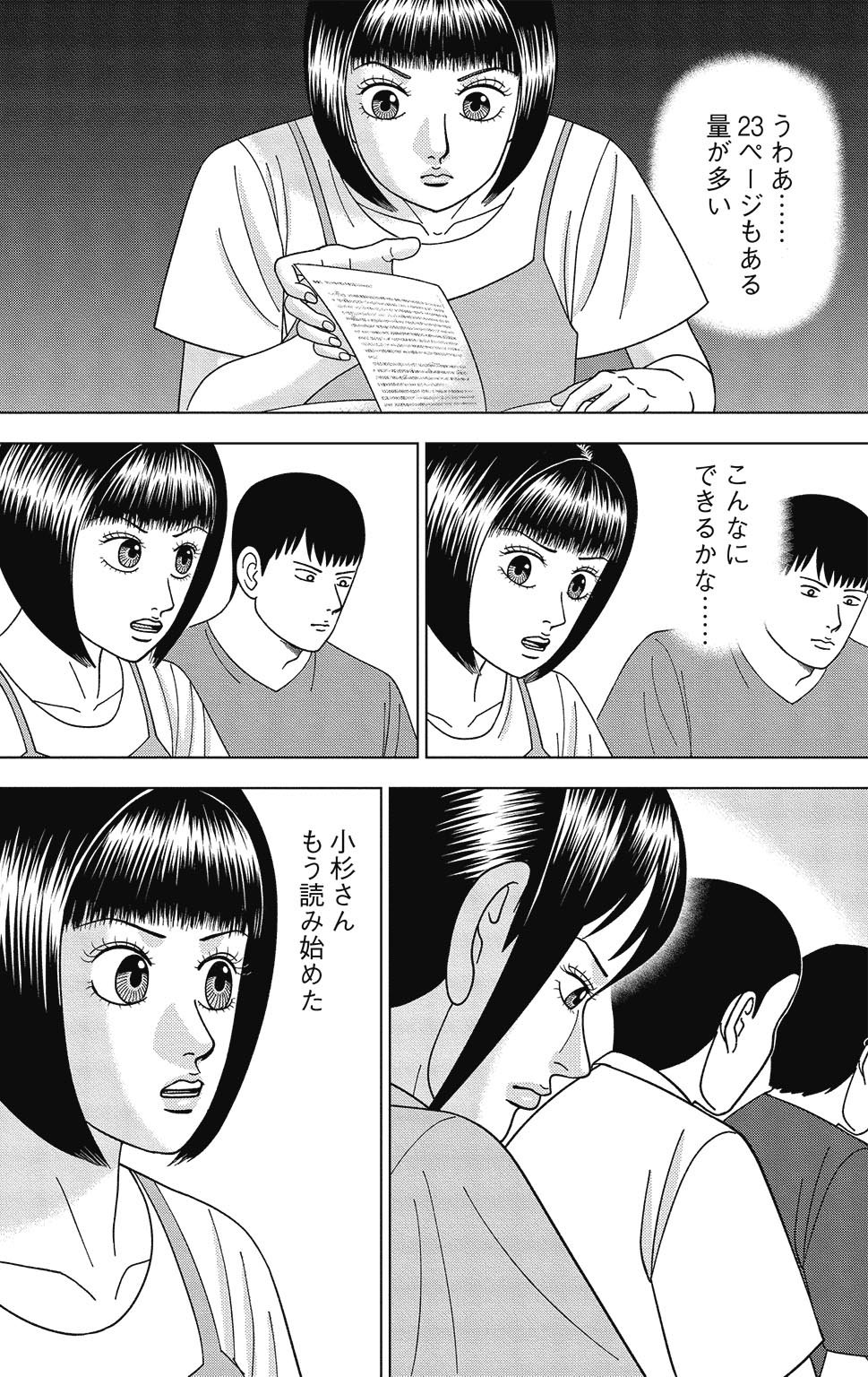 漫画ドラゴン桜2 11巻P42