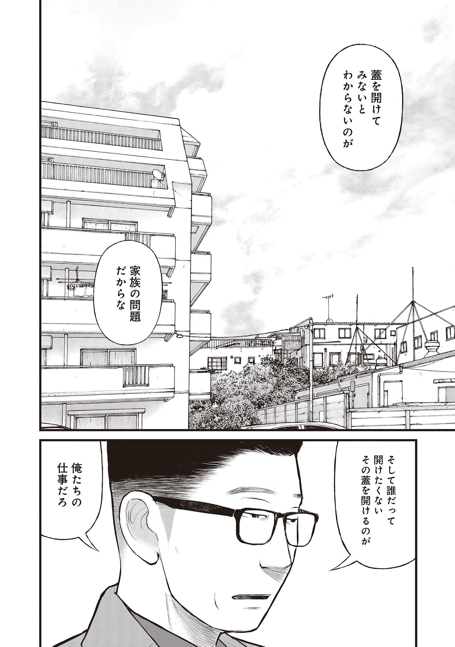 『「子供を殺してください」という親たち』原作：押川剛 漫画：鈴木マサカズ／新潮社