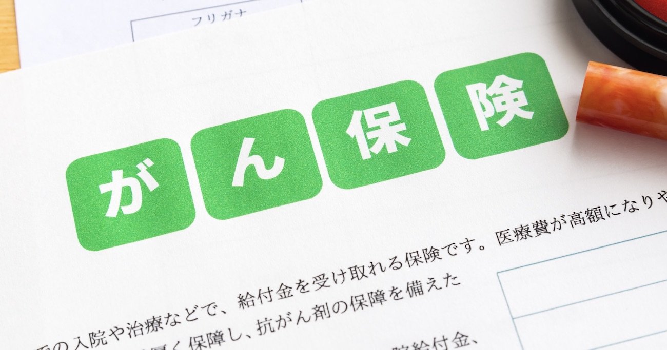 癌になって思う「がん保険は、やっぱり不要だ」