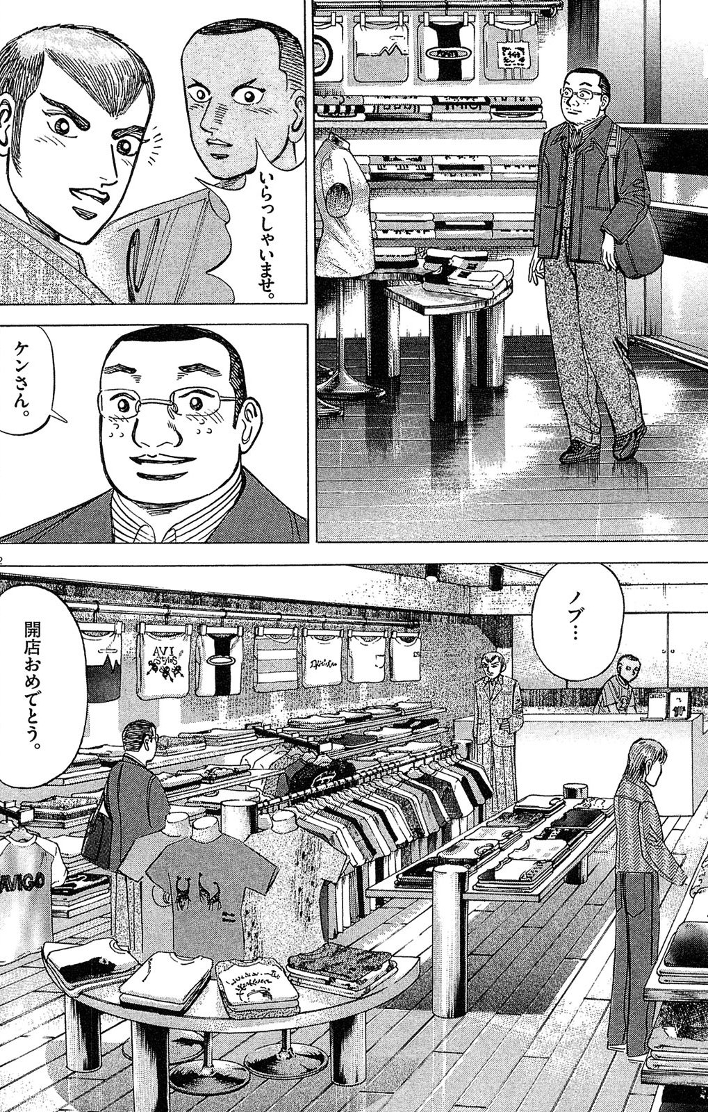 漫画マネーの拳 4巻P72