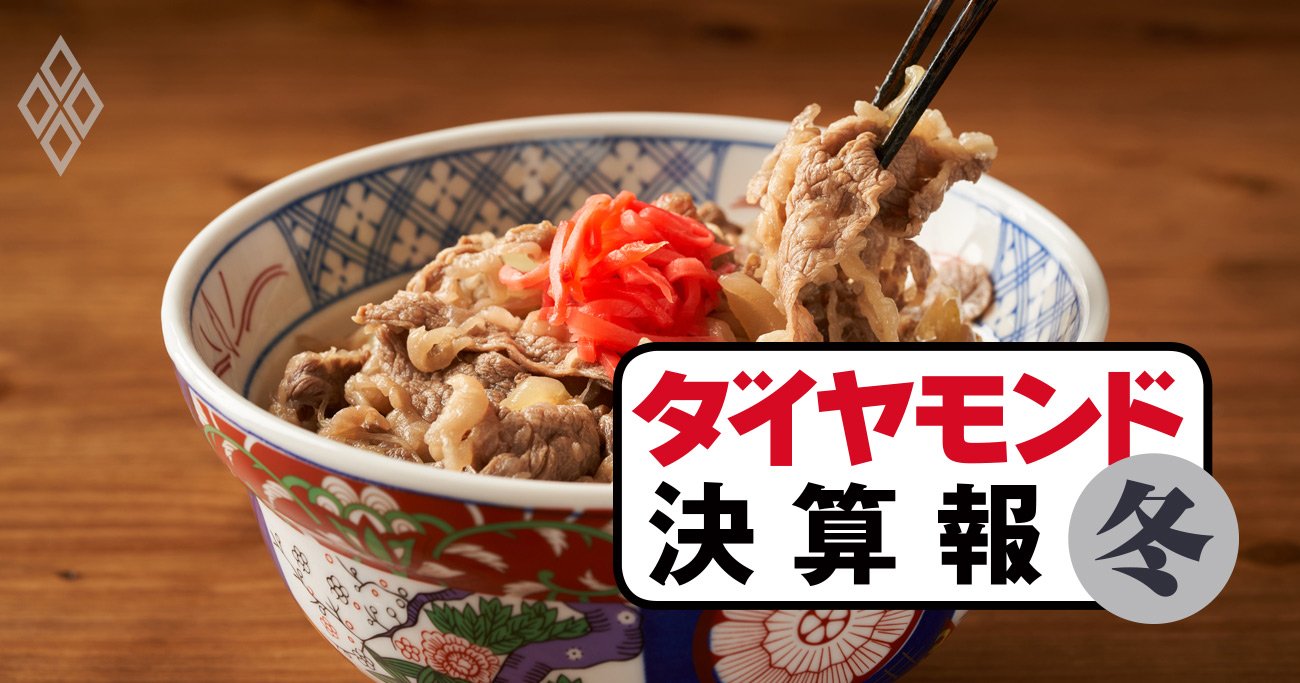 すき家・吉野家・松屋…牛丼3社で唯一2ケタ減収に陥った企業とその要因は？