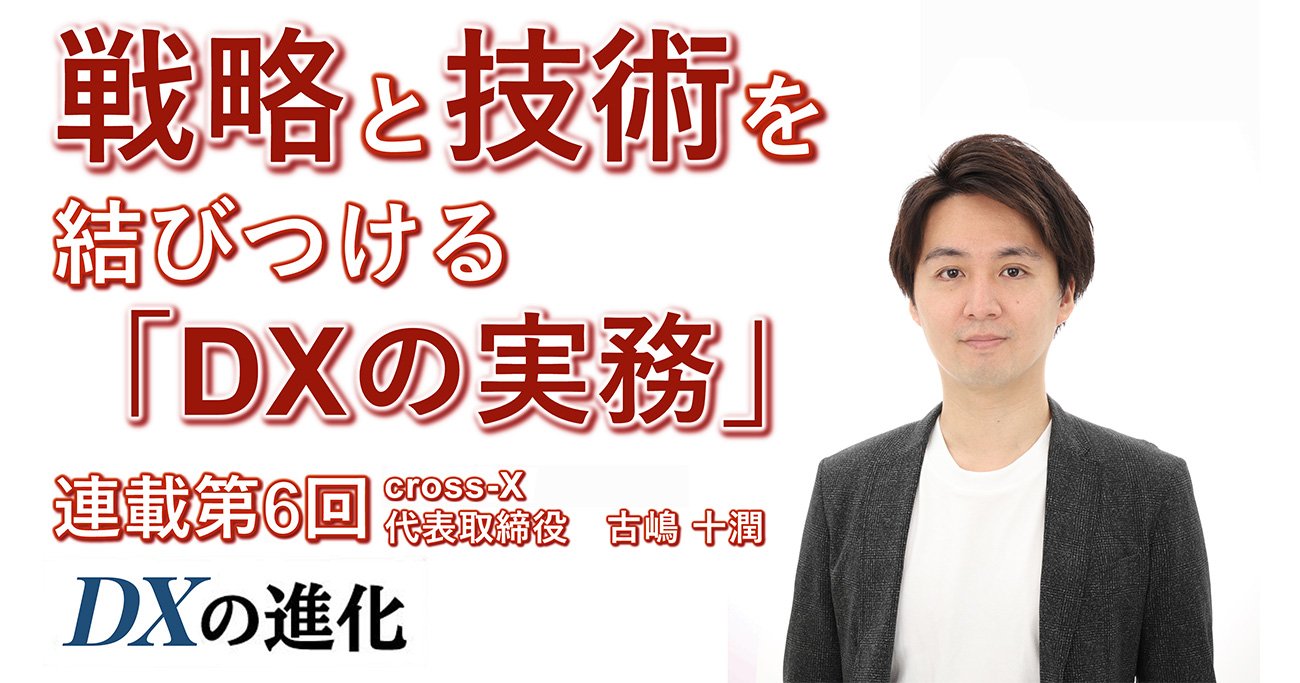 DXの具体的実務：KPIの落とし込み
