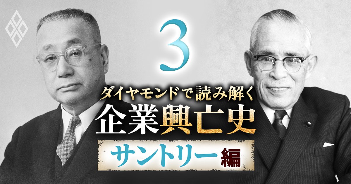アサヒビール初代社長がサントリーに超異例の「助け舟」を出した理由、後発のサントリーのビール事業を後押しした“陰の立役者”らの秘話