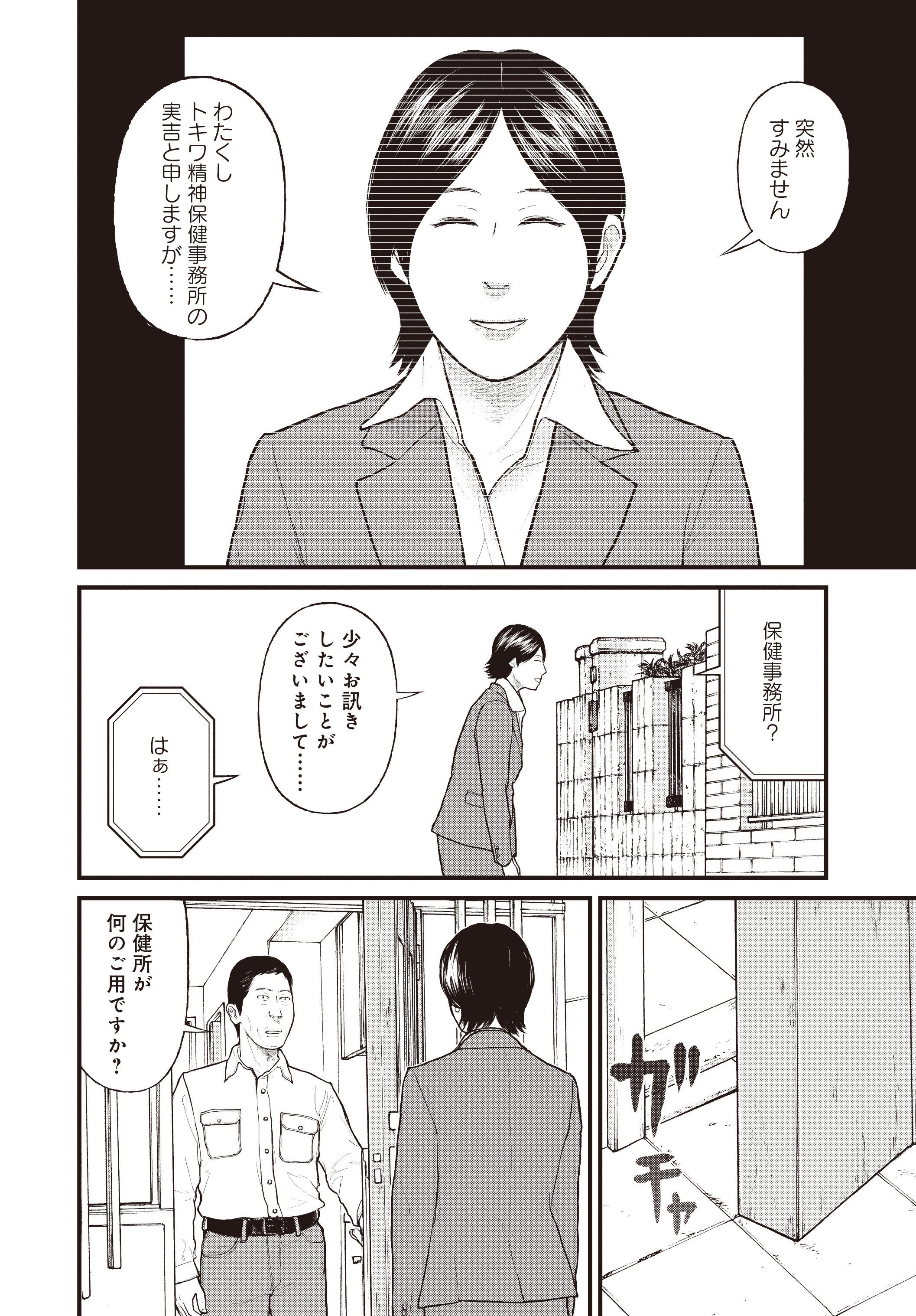 『「子供を殺してください」という親たち』原作：押川剛 漫画：鈴木マサカズ／新潮社