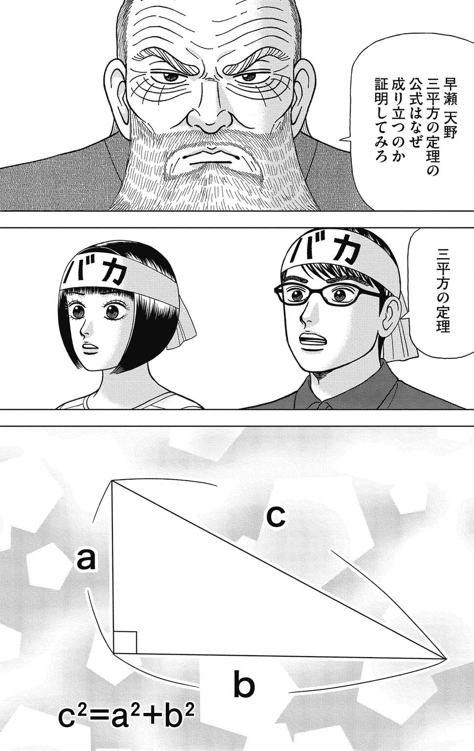『ドラゴン桜2』(c)三田紀房/コルク 漫画ドラゴン桜2 9巻P117