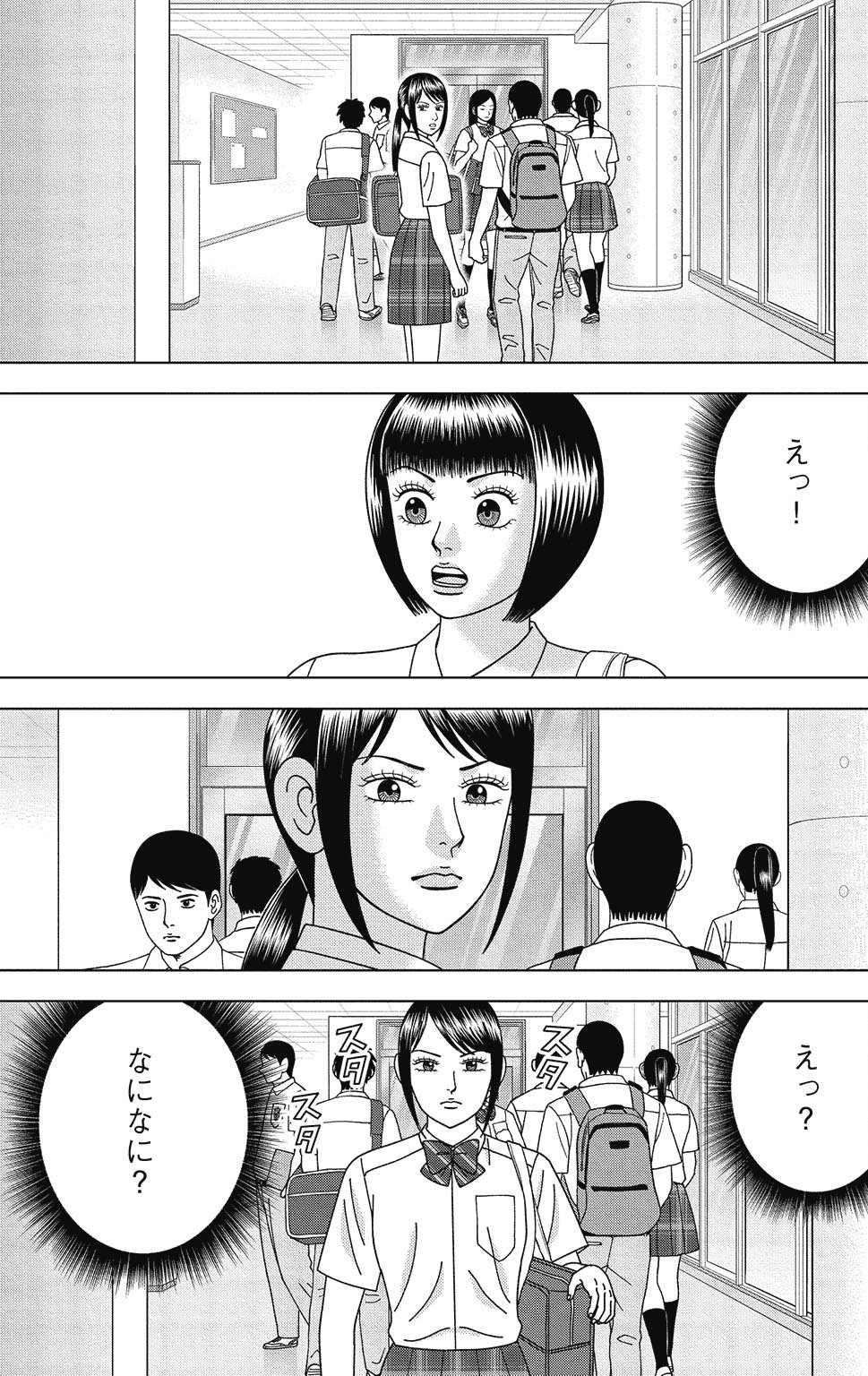 漫画ドラゴン桜2 12巻P15