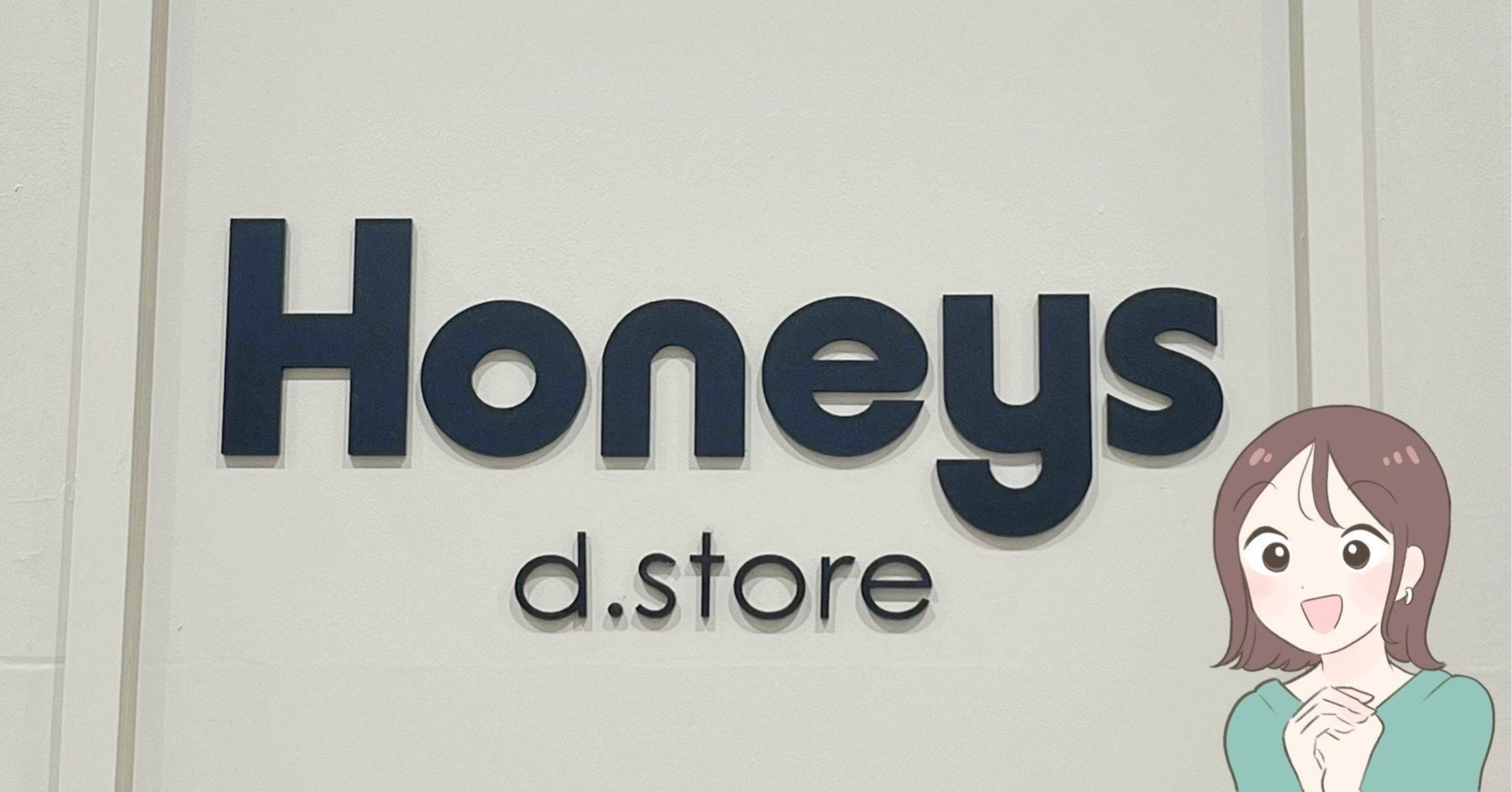 ヘビロテが止まらない…!2025年にハニーズで買ってよかった「おしゃれレディースアイテム」10選 | 明日なに着てく? | ダイヤモンド・オンライン