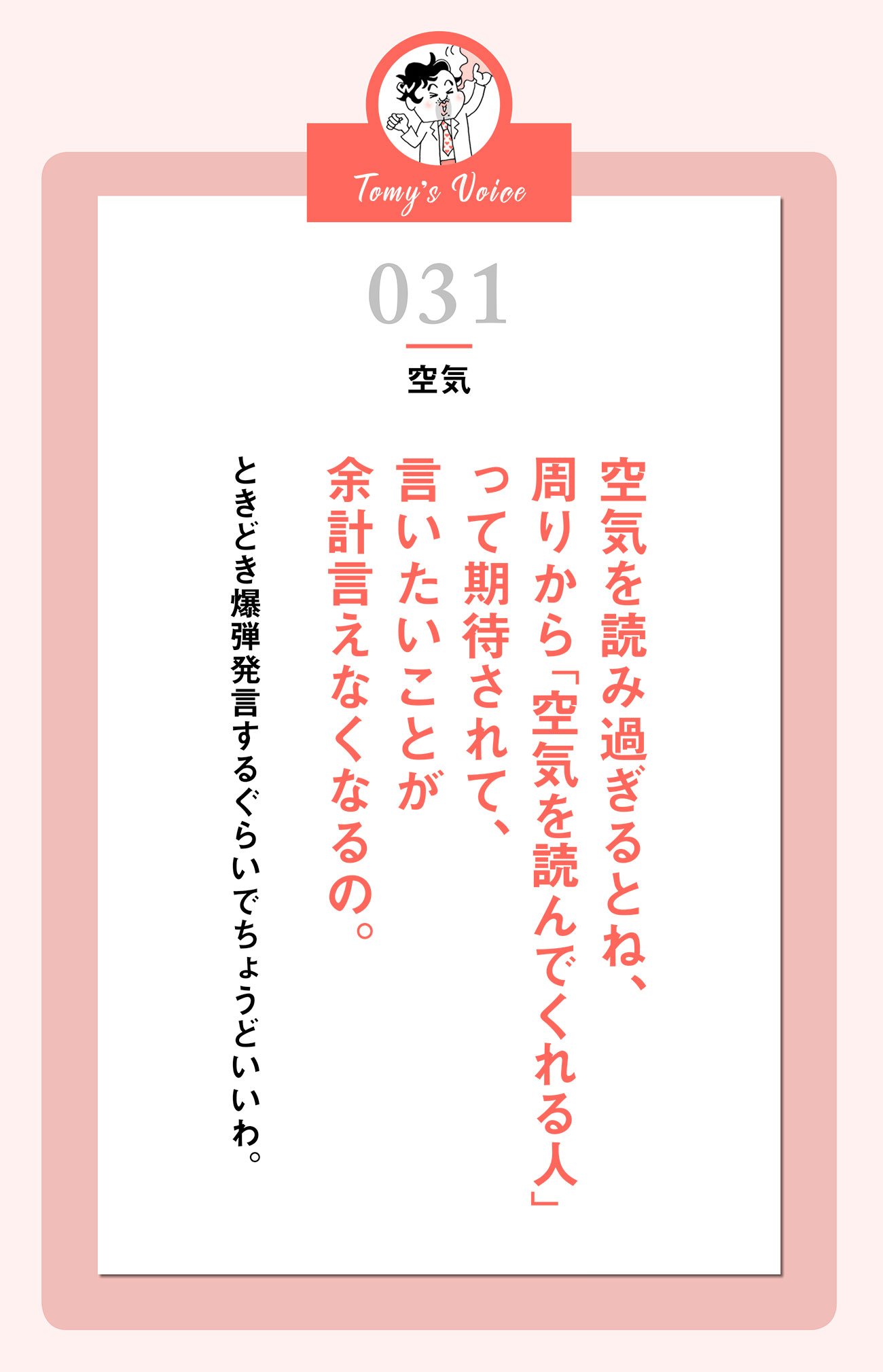 空気を読み過ぎるとね……