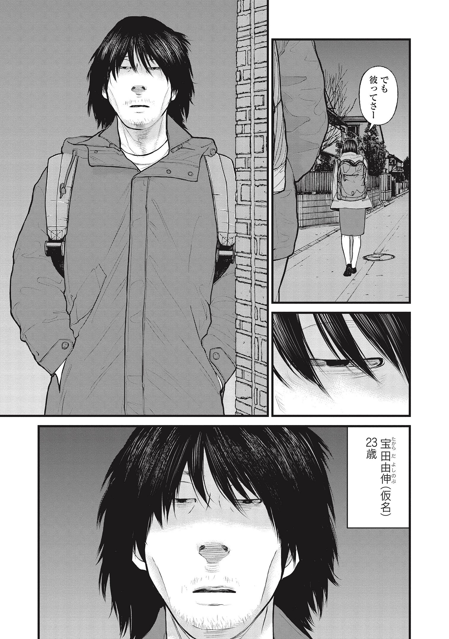 『「子供を殺してください」という親たち』原作：押川剛 漫画：鈴木マサカズ／新潮社