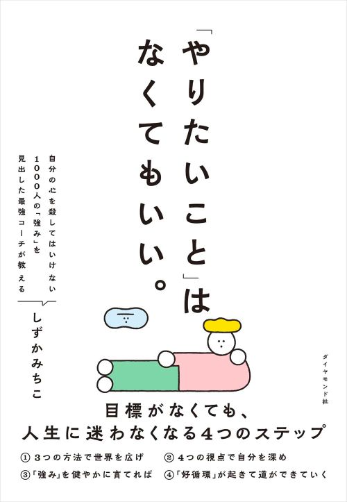「やりたいこと」はなくてもいい。