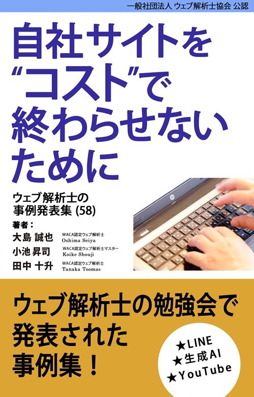 15年以上の実践経験を生かして中小企業のWeb施策をサポート