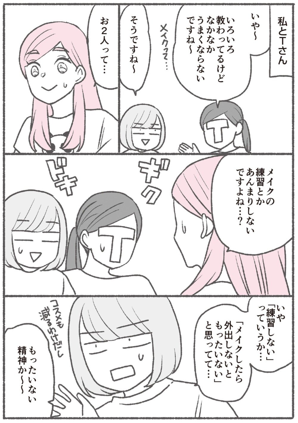 メイク、なかなかうまくならないな…なぜ?