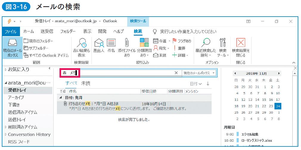 メールの検索