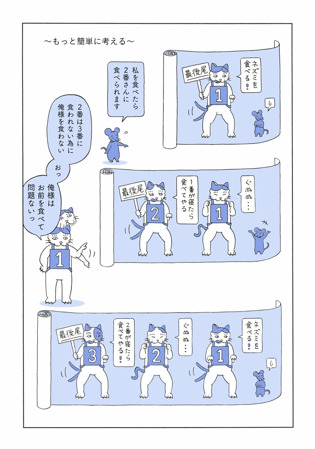 マンガ 東大グローバルフェローが教える 帰納法 が理解できる 頭の体操 とは １６歳からのはじめてのゲーム理論 ダイヤモンド オンライン