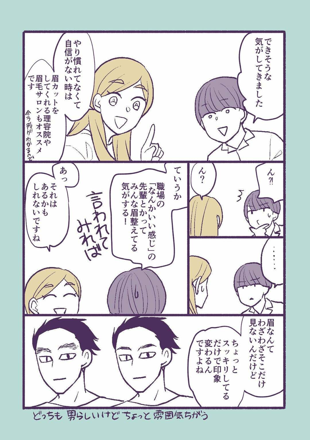 【マンガ】1万人を接客した美容部員が教える「男性の清潔感」差がつくポイント