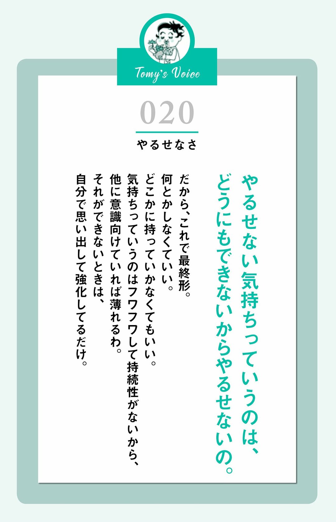やるせない気持ち との上手な向き合いかた 精神科医tomyが教える １秒で悩みが吹き飛ぶ言葉 ダイヤモンド オンライン