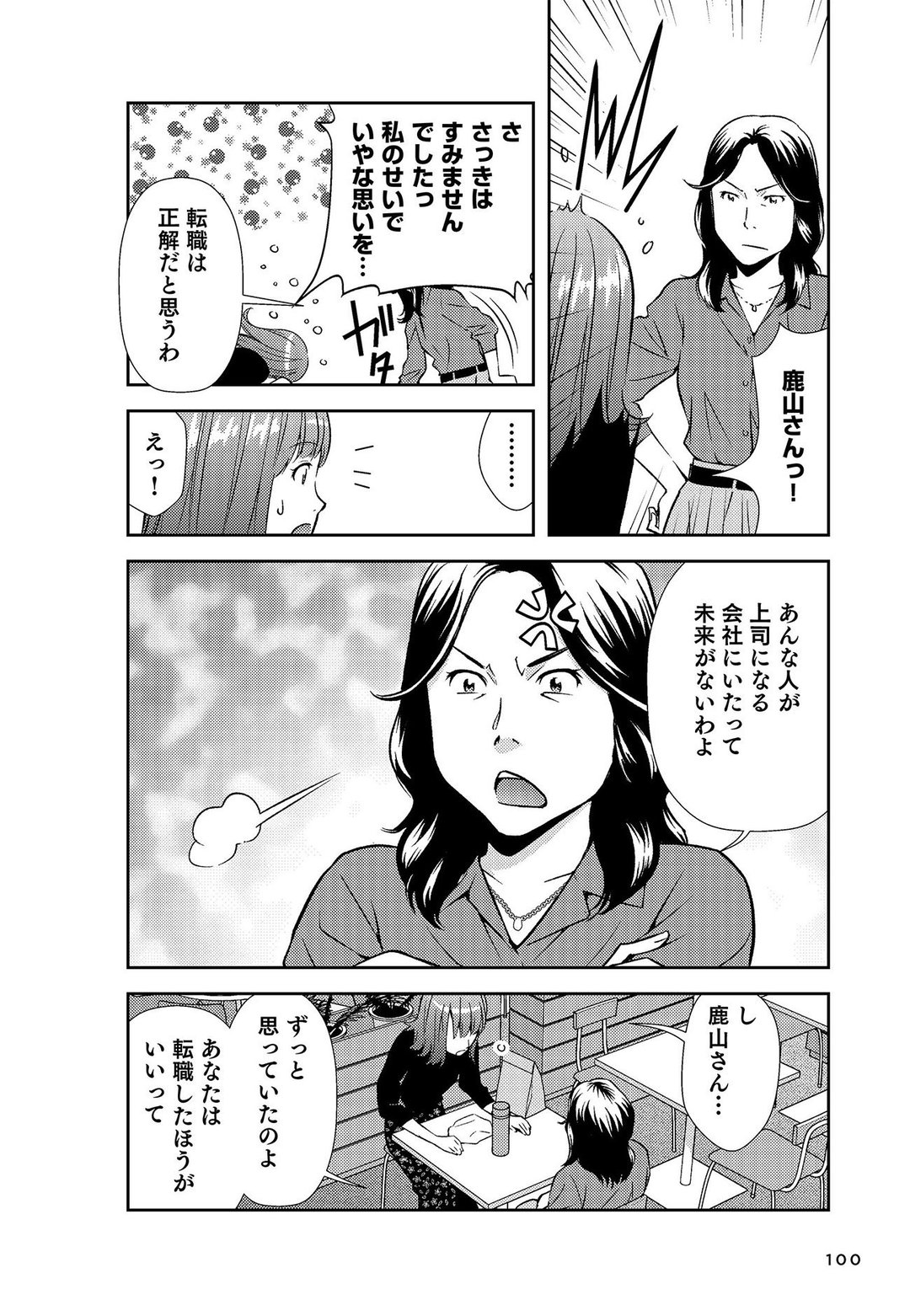 【マンガ】30歳「新卒の会社を辞めない方がいい人」と「今すぐ転職すべき人」の差