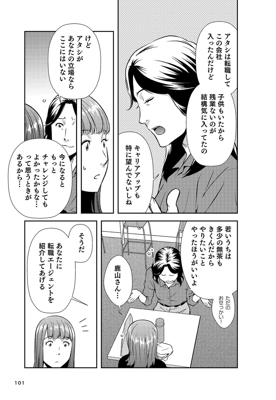 【マンガ】30歳「新卒の会社を辞めない方がいい人」と「今すぐ転職すべき人」の差