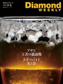 週刊ダイヤモンド 25年9月6日号