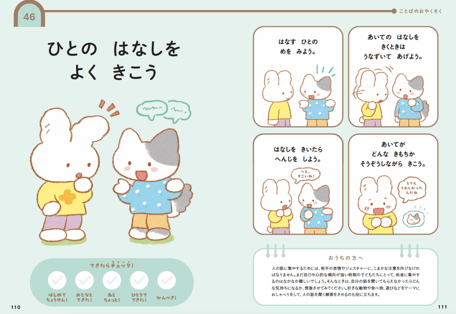 「人の話を聞けない子ども」の親がやりがちなこと・ワースト1