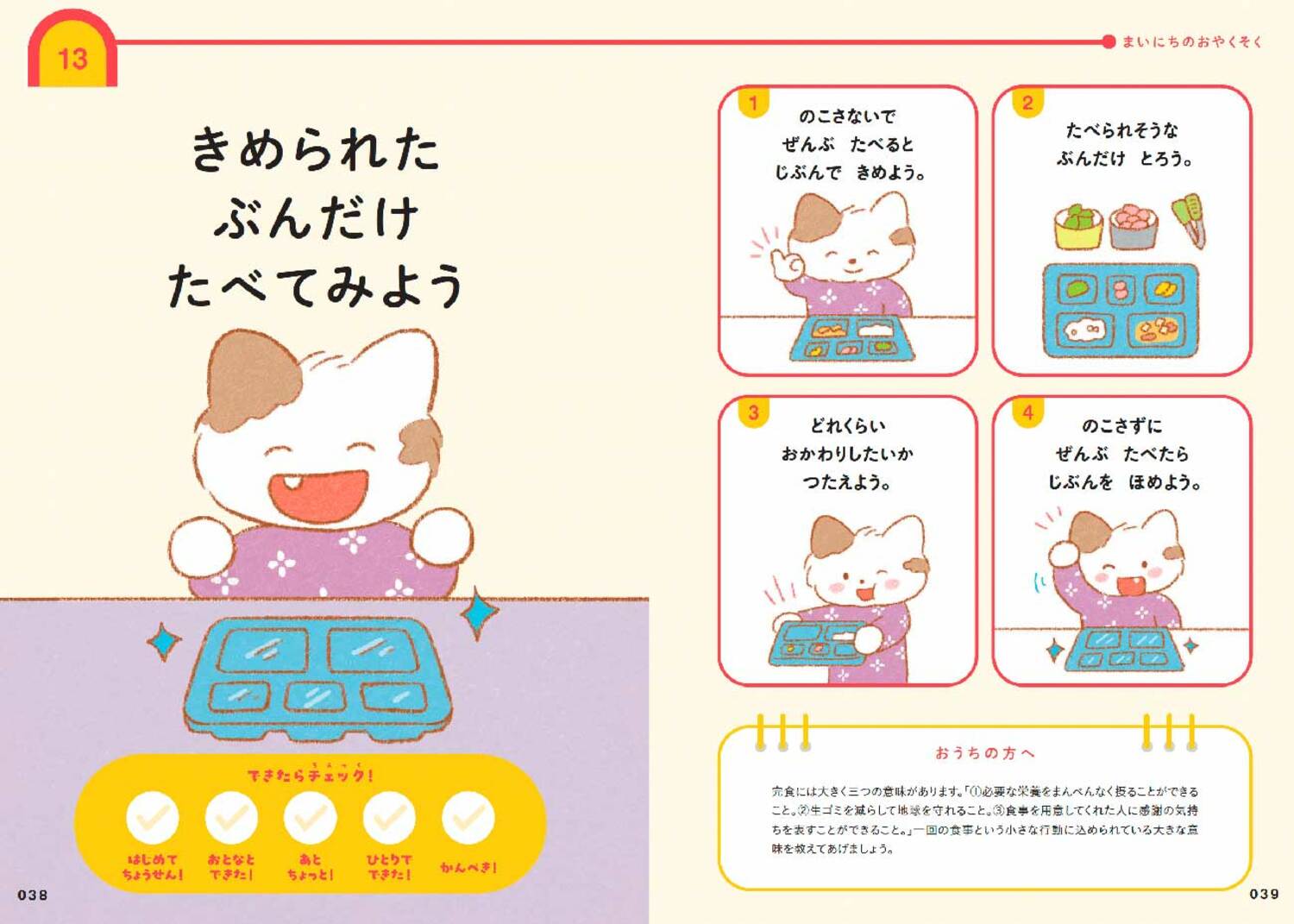 【食事のとき】「育ちがいい人」の親が教えていた、たった1つのルール